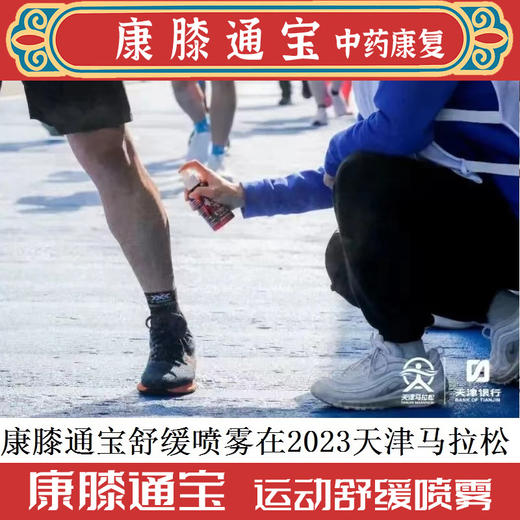 赛事大量使用/康膝通宝中药舒缓喷雾剂180毫升(非压力罐) 商品图8