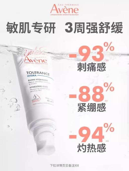 雅漾专研舒缓保湿乳40ml 商品图0