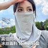 【男女防晒面纱 第二件立减5元！】穿越酷暑，尽显优美面容；男女防晒面纱，遮阳护面，冰丝口罩脖套，舒适透气，遮脸骑行面巾，开车脸罩，迷人的遮盖效果，挂耳防晒神器！ 商品缩略图4