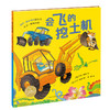 欢迎来到奇幻国：会飞的挖土机（平）（点读版） 商品缩略图4