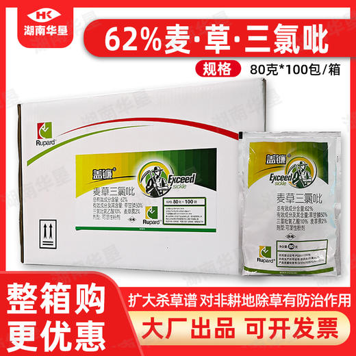 盖镰62%麦草三氯吡正品三氯吡氧乙酸草甘膦麦草畏除草剂整箱批发 商品图0