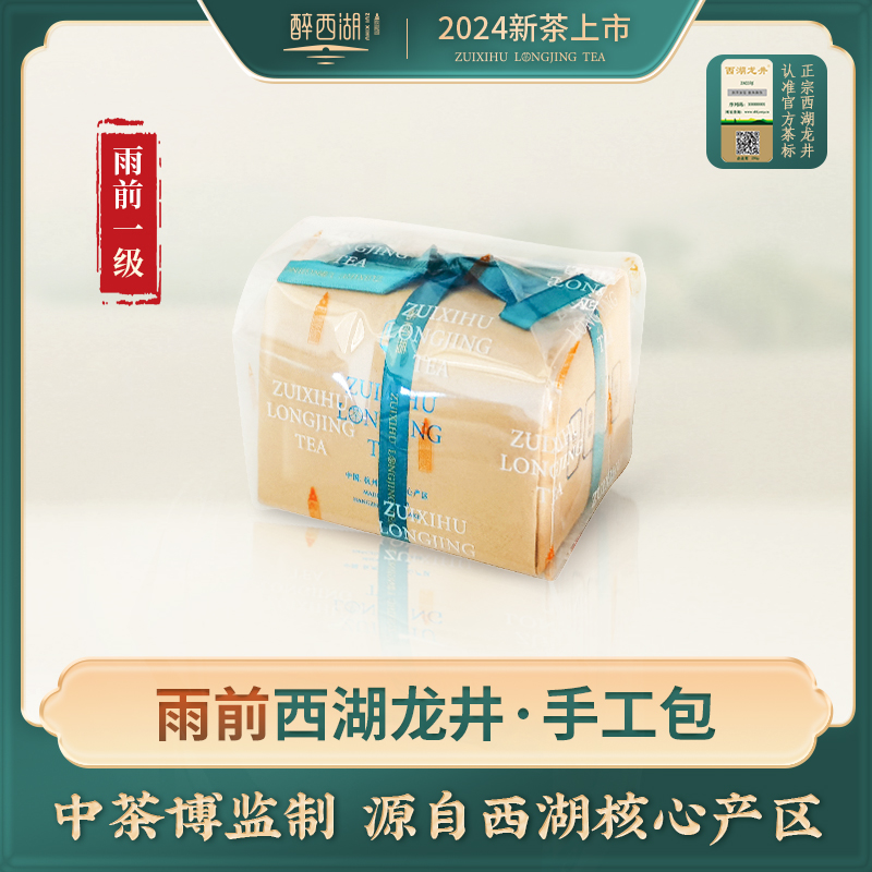 【新茶上市】 2024醉西湖雨前龙井 牛皮纸包 手工包125g/250g