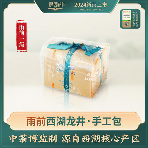 【新茶上市】 2024醉西湖雨前龙井 牛皮纸包 手工包125g/250g 商品图0