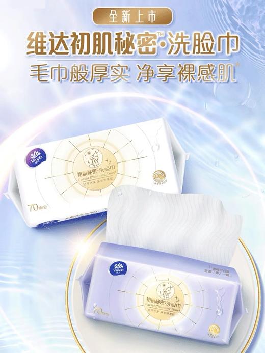 L维达洗脸巾棉柔巾一次性抽取式（70抽） 商品图1