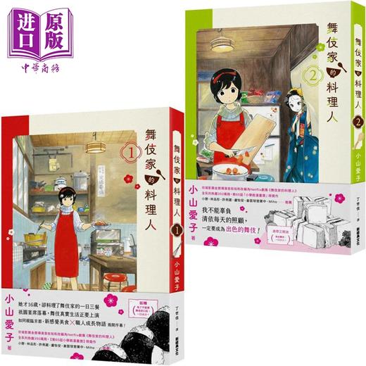 【中商原版】舞伎家的料理人1-2 港台原版 小山爱子 新经典文化 商品图0