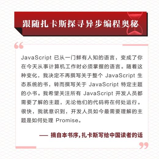 *理解JavaScript Promise 前端开发JavaScript异步编程计算机编程语言程序设计书籍 商品图2