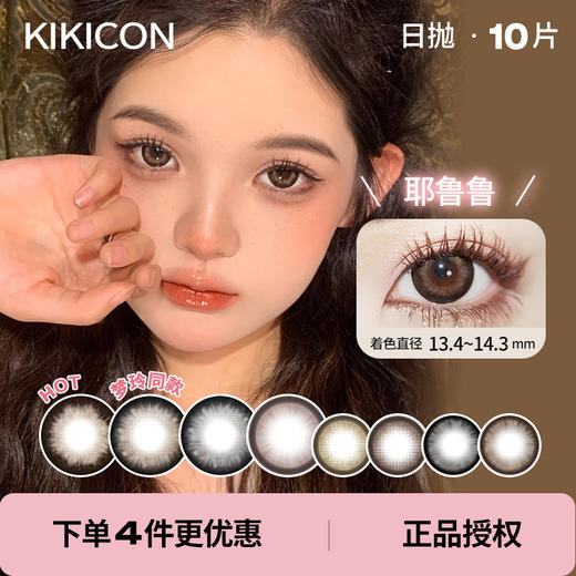 「 kikicon 」日抛 花胶奶糕 款式合集 /10片装 商品图0