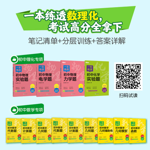 一本练透初中数学函数 商品图1