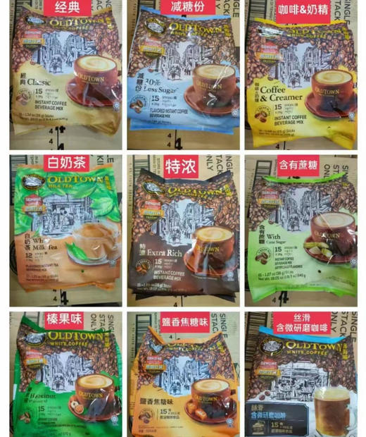 （任选三款 94.9元起3包）马来西亚 旧街场咖啡/奶茶多款口味-15条/包 商品图0