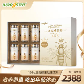 108g汪氏蜂王胎王浆片(礼盒装) 滋养卵巢 吃出年轻体态