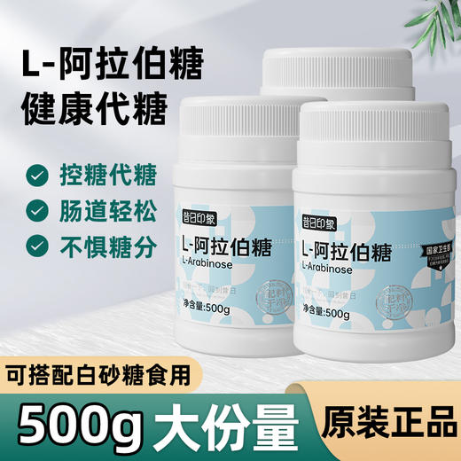 昔日印象L-阿拉伯糖生酮饮食无蔗糖益生元 咖啡伴侣大餐伴侣500g 商品图0