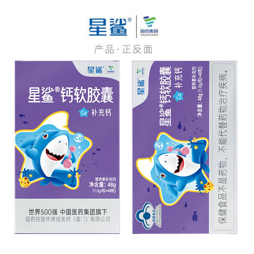 星鲨 钙软胶囊48粒*3盒 1岁以上(婴儿儿童少年补钙孕妇宝宝液体钙剂软胶囊碳酸钙) 商品图0