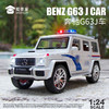 【实付满199送钥匙扣】【1:24奔驰G63J车】合金汽车模型摆件儿童玩具车礼盒装仿真车模 商品缩略图0
