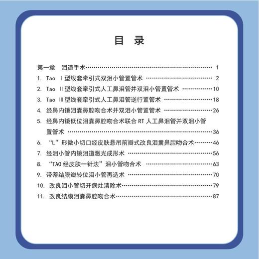 U盘 眼科泪器手术视频集锦 非实物书籍 视频课程 中华医学会医师培训工程 泪道手术 泪腺手术中华医学电子音像出版社9787894191656 商品图2