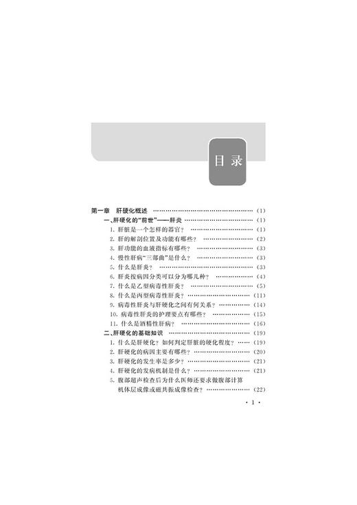 从零开始认识肝硬化 于晓莉 金波 主编 肝硬化的基础知识 临床表现 治疗与护理 常见并发症 中华医学电子音像出版社9787830052157  商品图3