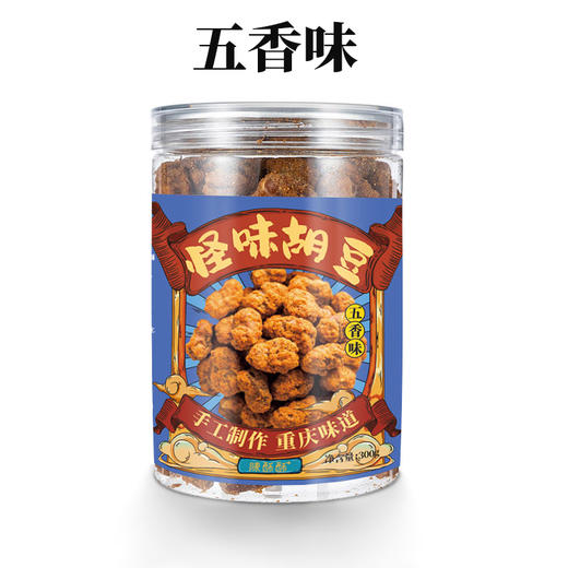 【胡豆 新口味 4件8折】重庆怪味胡豆罐装300g 五香味  葱香味 商品图6