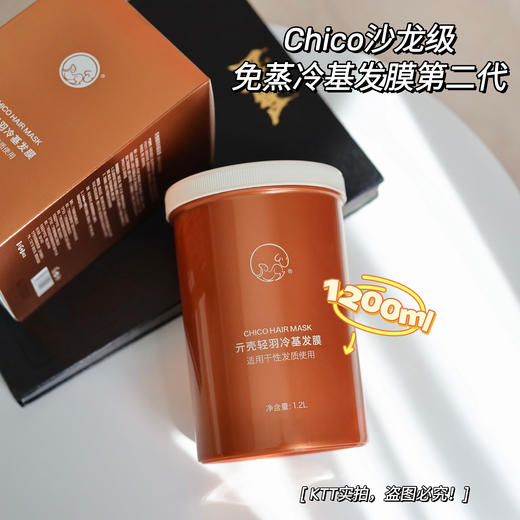 贝根宝 ChiCo亓壳冷基发膜正品免蒸修复干枯毛躁发烫染损伤护发素1200ml 商品图1