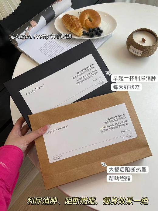 品牌破价秒杀!明星超模都在喝的【AuroraPretty每日瘦身咖啡】 商品图1