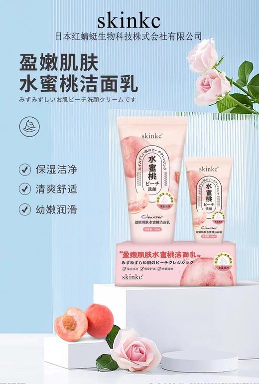 skinkc盈嫩肌肤水蜜桃洁面乳150ml+50ml效期26年5月包装轻微破损 商品图0