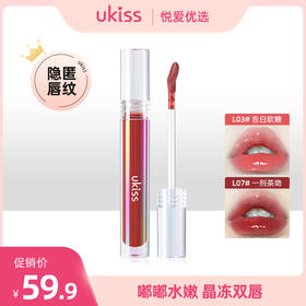 【嘟嘟水嫩不染唇 清透不黏腻】ukiss悠珂思猫眼融光水唇蜜