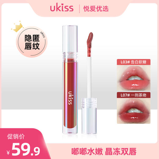 【嘟嘟水嫩不染唇 清透不黏腻】ukiss悠珂思猫眼融光水唇蜜 商品图0