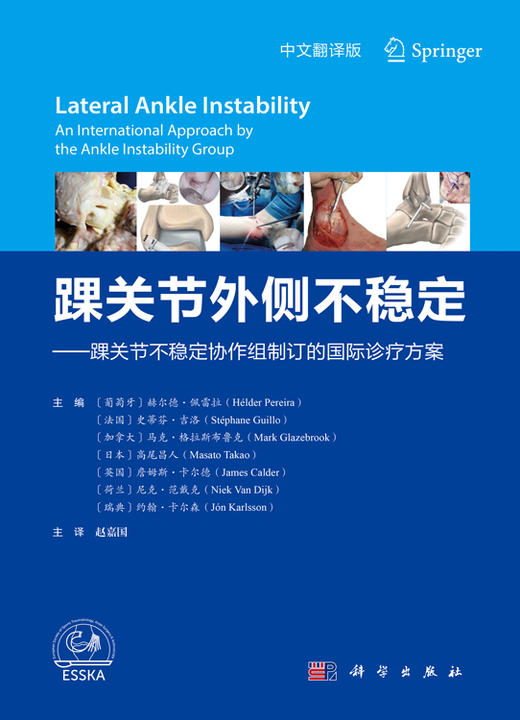 踝关节外侧不稳定——踝关节不稳定协作组制订的国际诊疗方案 商品图2