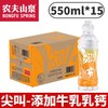 农夫山泉 尖叫乳钙型 柑橘味550ml*15瓶 商品缩略图0