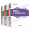 班组长能力提升题库丛书及教程 10本套 由中华全国总工会劳动和经济工作部组织编写 商品缩略图1