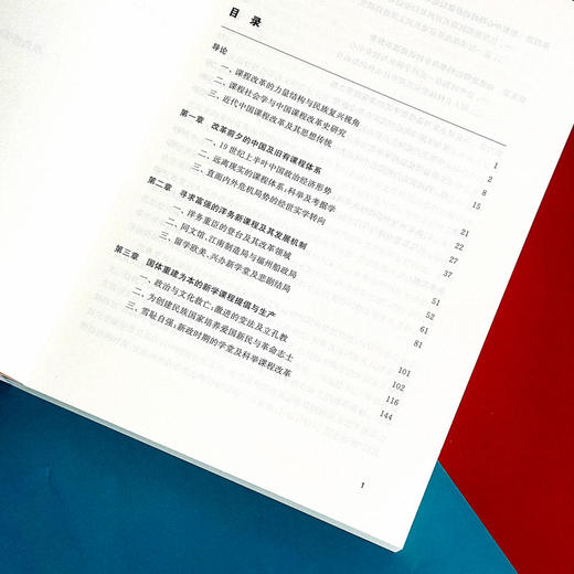 百年寻路 近代中国的民族复兴与课程改革 周勇 商品图6