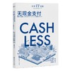 未来IT图解 无现金支付 商品缩略图2