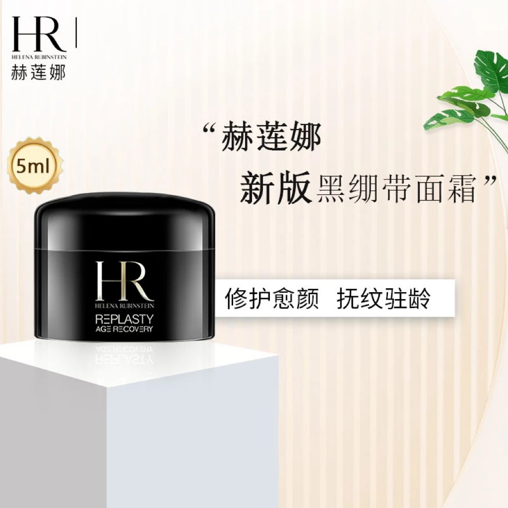 赫莲娜黑绷带面霜小样5ML体验装！！ 10瓶装890三折不到的价格享受正装的容量 ！开启修护抗老的双重BUFF 💡强韧肌肤屏障！直达肌底提高修护力！