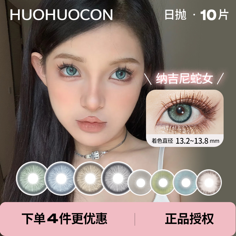 「 Huohuocon 」日抛新品 吉普赛神婆东海小龙女 款式合集 /10片装