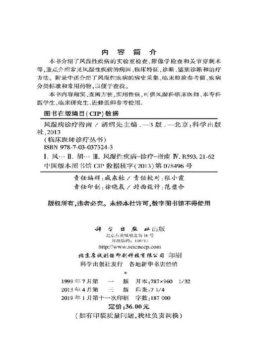 风湿病诊疗指南（第3版） 商品图2