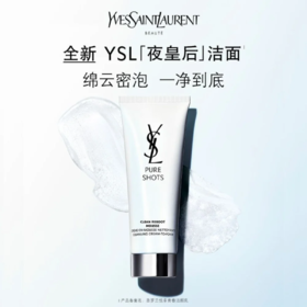 圣罗兰全新YSL「夜皇后」洁面125ml