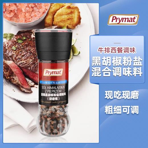 Prymat波美粉盐玫瑰黑胡椒粒研磨器非海盐混合调味料牛排调料75g 商品图4