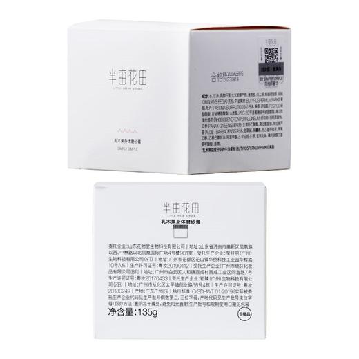 半亩花田乳木果身体磨砂膏230G      （211207） 商品图4