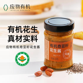 应物有机奇亚籽颗粒花生酱200g