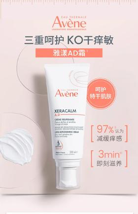 雅漾雅漾三重专研舒缓霜200ml