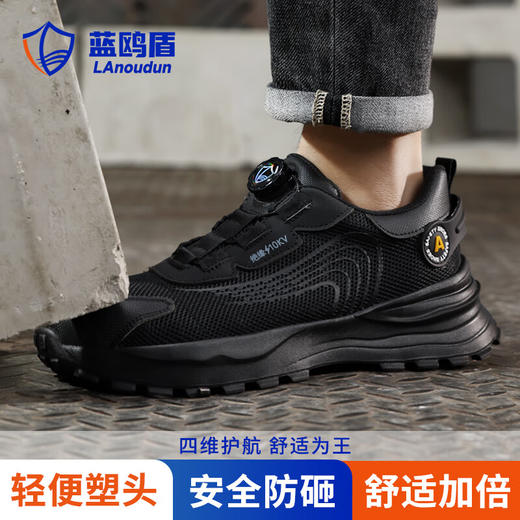 【旋转纽扣】蓝鸥盾夏季新品绝缘透气轻便劳保鞋男防砸防刺网布工地安全鞋方便穿脱 商品图4
