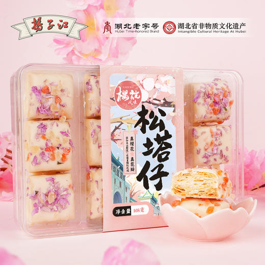 【武汉】江城百臻扬子江樱花松塔仔108g*2 商品图1
