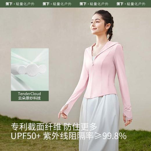 蕉下女士凉感修身防晒衣AL11924    H242010358 商品图0