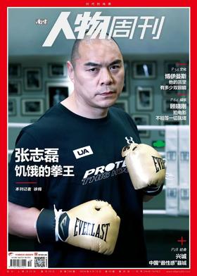 南方人物周刊2024年第10期总第788期