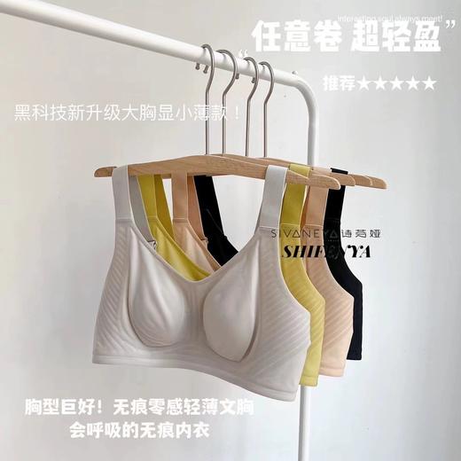 老米优品🎈大胸妹纸看过来！有大尺码哦！大胸显小《果冻条防下垂兔耳朵薄杯无痕调整型文胸》会呼吸的透气面料，轻盈无束缚！NY240410A 商品图4