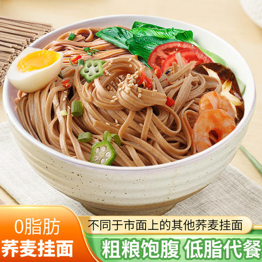 粗良健黑麦荞麦挂面230g/袋 0脂肪汤面拉面早餐面方便速食 商品图6