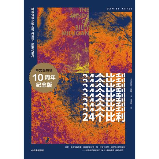 中信出版 | 24个比利 商品图2