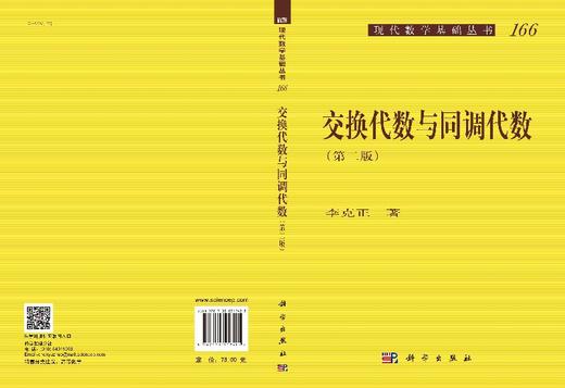 交换代数与同调代数 (第二版) 商品图3