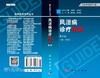 风湿病诊疗指南（第3版） 商品缩略图3