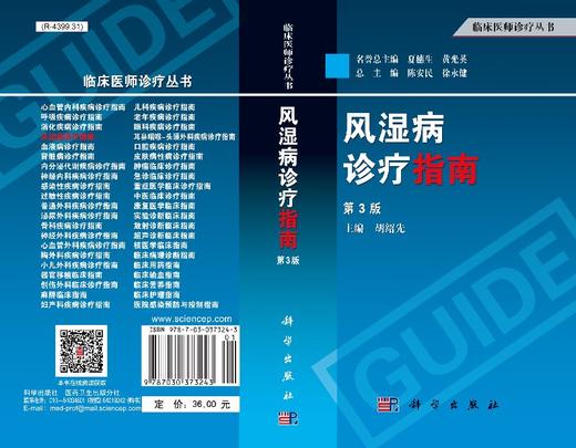 风湿病诊疗指南（第3版） 商品图3