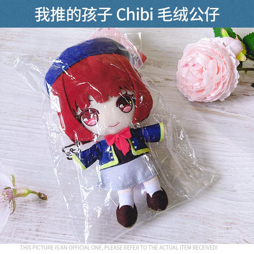 有货 日本正版 我推的孩子 Chibi 坐姿毛绒公仔 挂件 周边谷子 商品图0