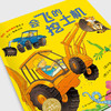 欢迎来到奇幻国：会飞的挖土机（平）（点读版） 商品缩略图1